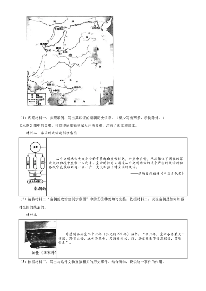 精品解析：北京市第四中学2022-2023学年七年级上学期期中历史试题（原卷版）(1)_北京初中期末题_C605-京七八九_B京历史七八九_北京7上历史_北京7上历史期中