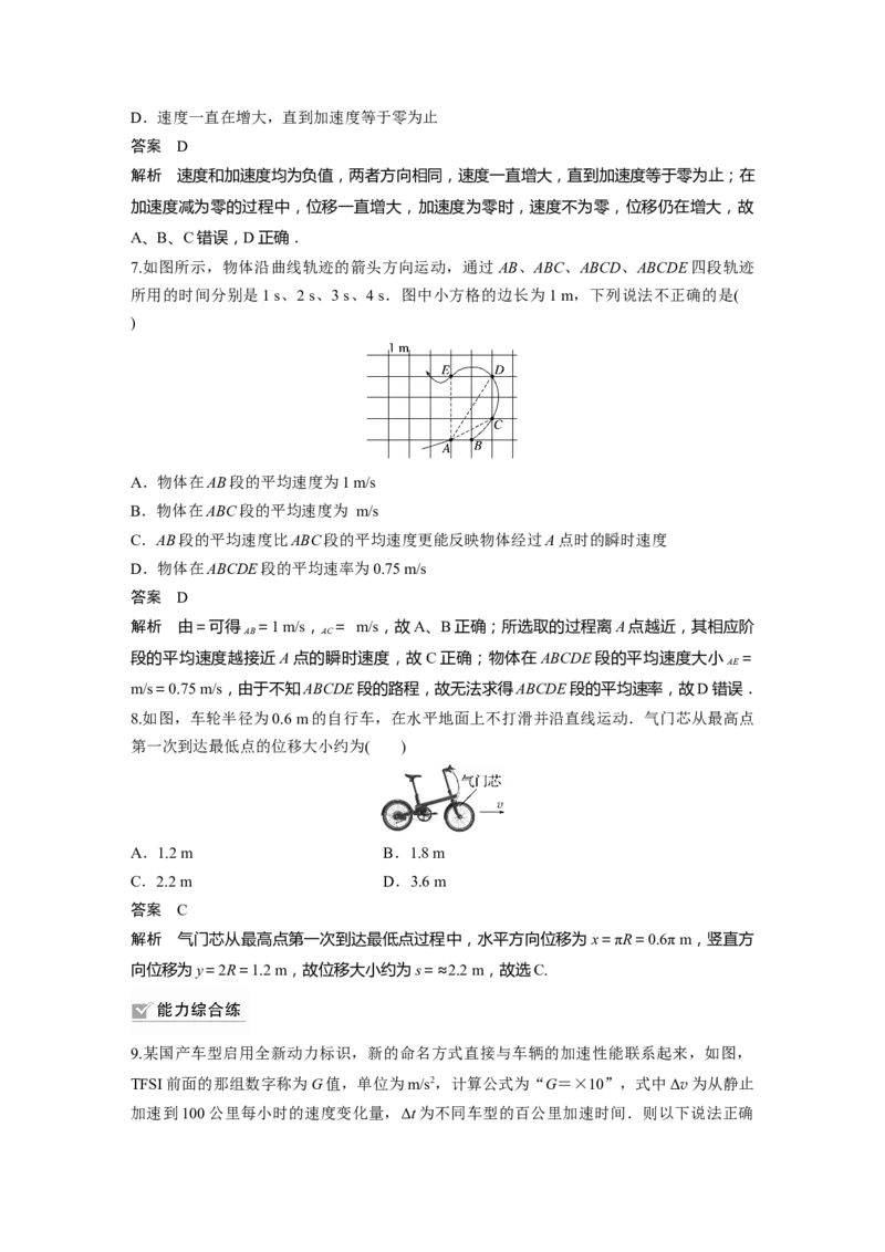 2024年高考物理一轮复习（新人教版）第1章第1讲　运动的描述_4.2025物理总复习_2024年新高考资料_1.2024一轮复习_2024年高考物理一轮复习讲义（新人教版）