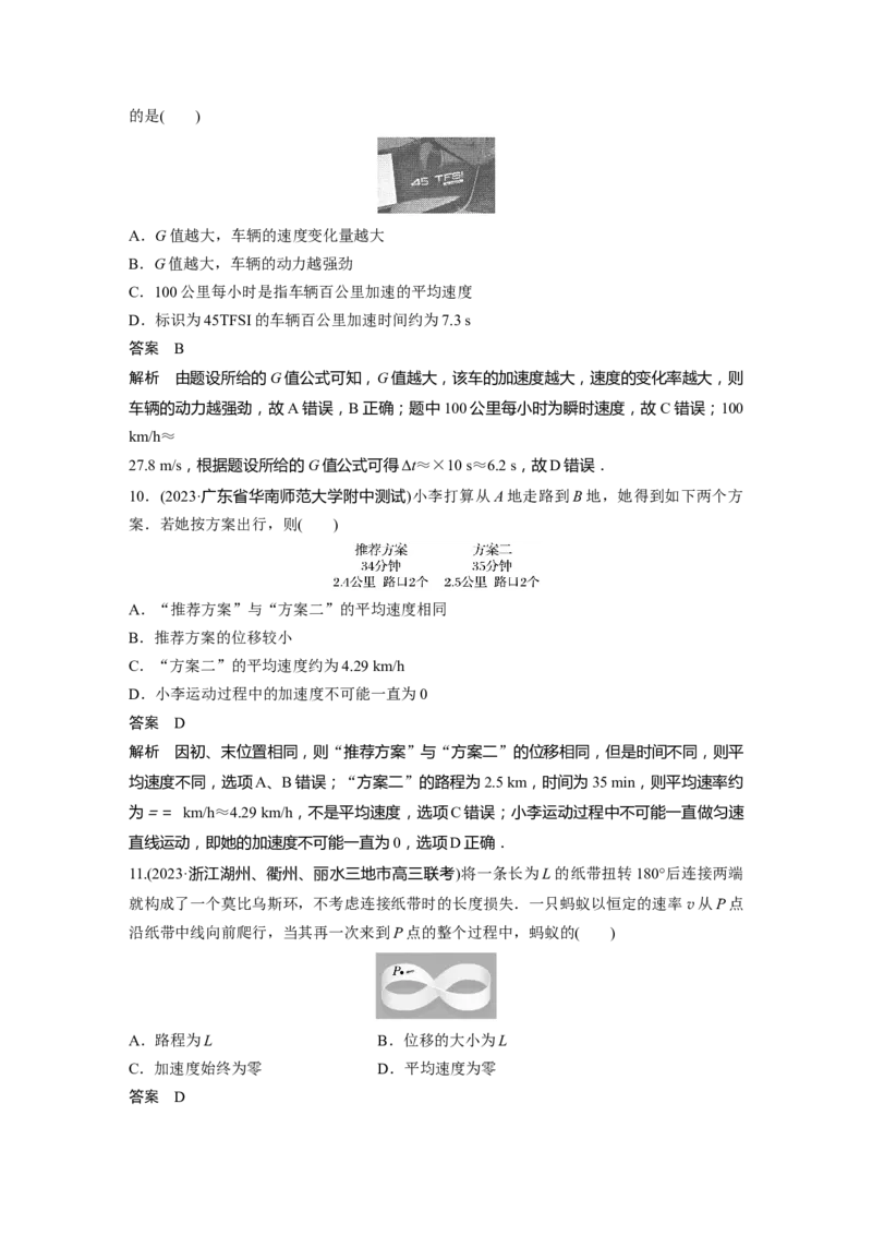 2024年高考物理一轮复习（新人教版）第1章第1讲　运动的描述_4.2025物理总复习_2024年新高考资料_1.2024一轮复习_2024年高考物理一轮复习讲义（新人教版）