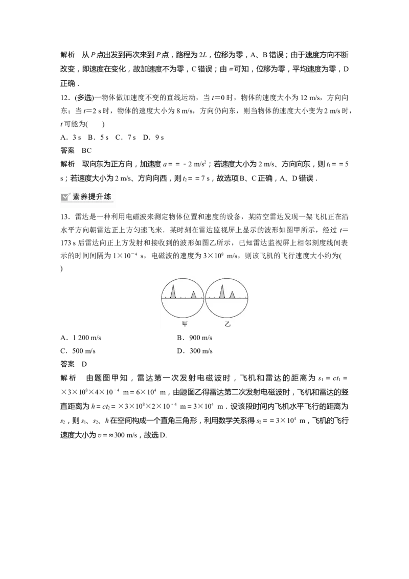 2024年高考物理一轮复习（新人教版）第1章第1讲　运动的描述_4.2025物理总复习_2024年新高考资料_1.2024一轮复习_2024年高考物理一轮复习讲义（新人教版）