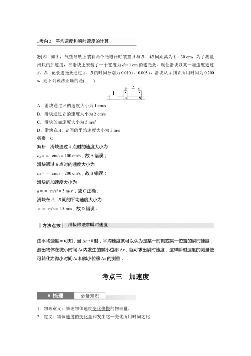 2024年高考物理一轮复习（新人教版）第1章第1讲　运动的描述_4.2025物理总复习_2024年新高考资料_1.2024一轮复习_2024年高考物理一轮复习讲义（新人教版）