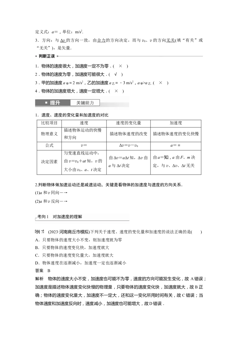 2024年高考物理一轮复习（新人教版）第1章第1讲　运动的描述_4.2025物理总复习_2024年新高考资料_1.2024一轮复习_2024年高考物理一轮复习讲义（新人教版）