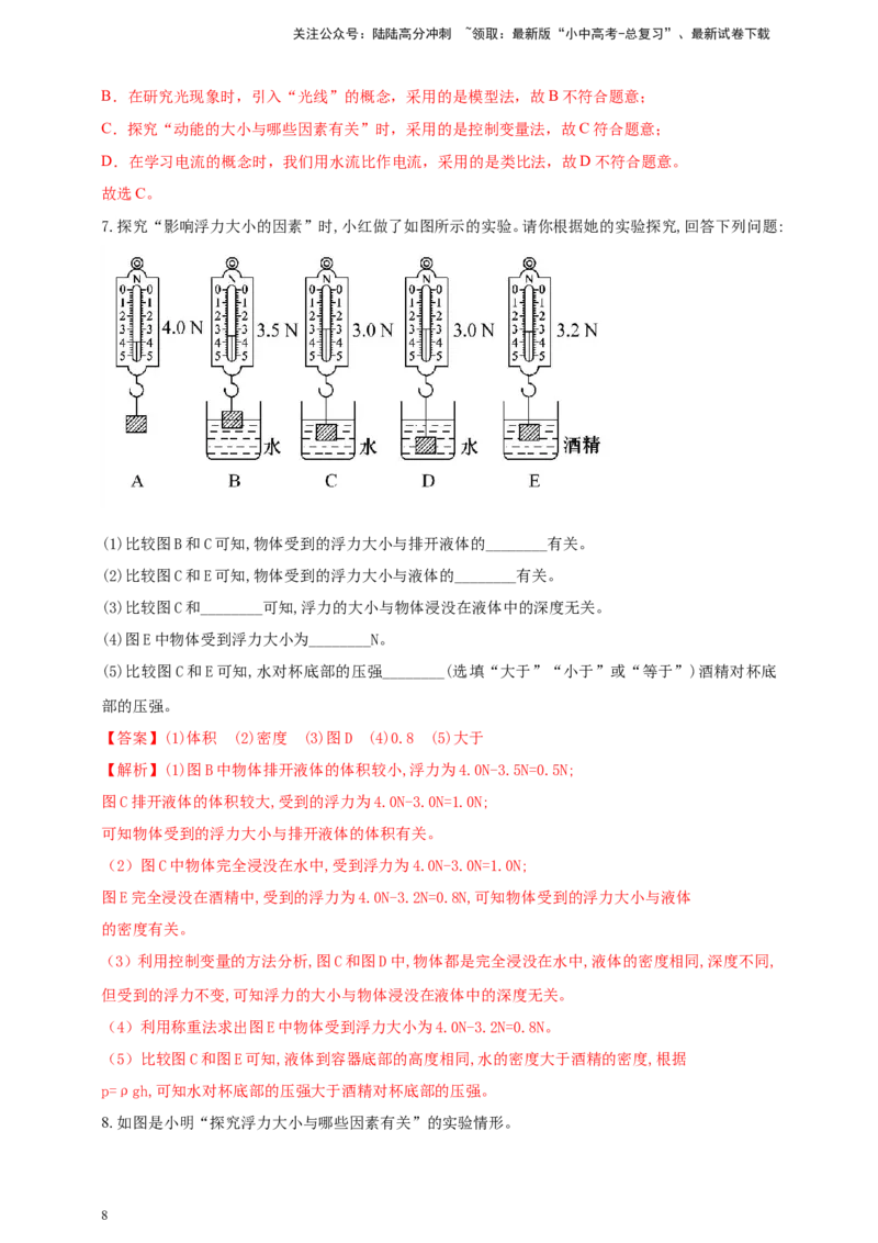 专题27探究浮力的大小与哪些因素有关的实验问题（解析版）_02中考总复习（2026版更新中）_04-物理-中考总复习_2024年中考复习资料_二轮复习