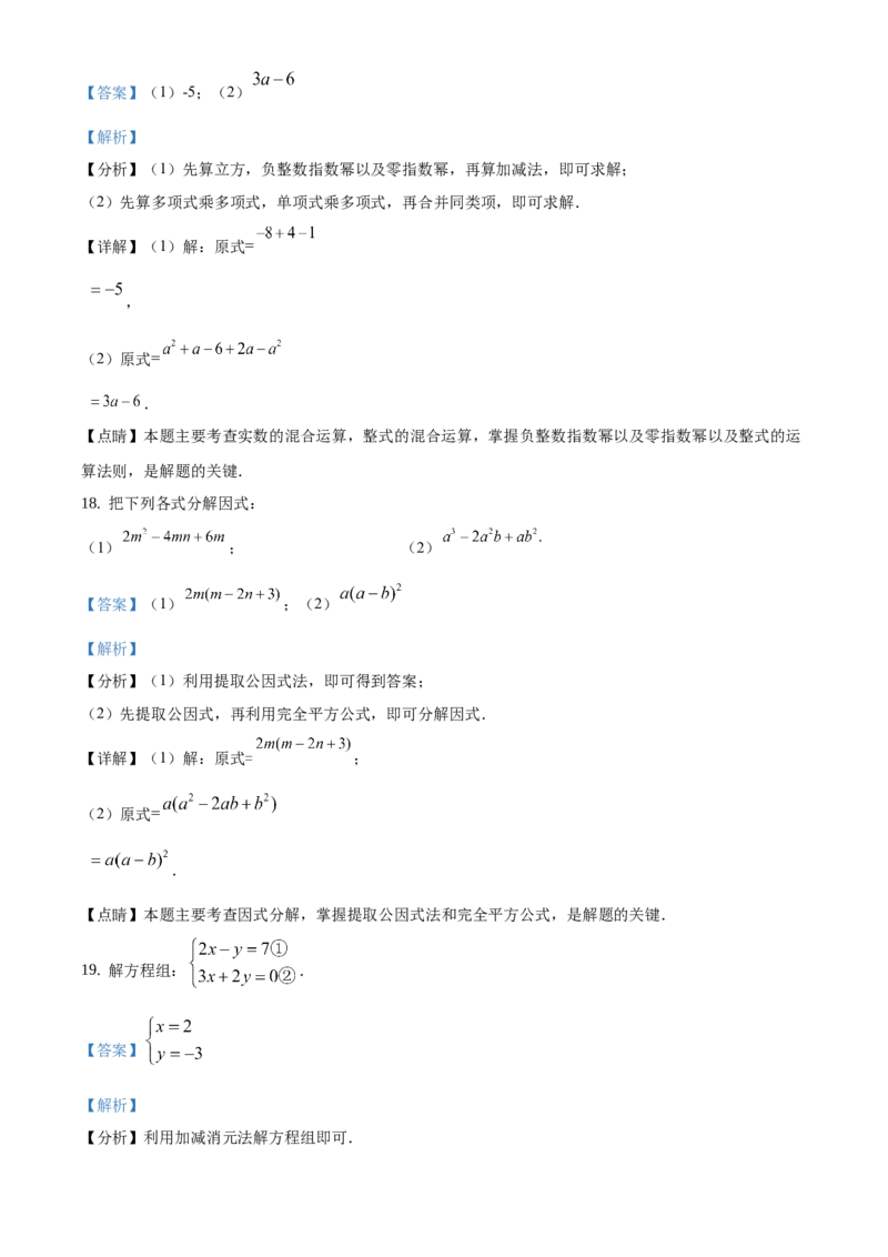 精品解析：北京市门头沟区2020-2021学年七年级下学期期末数学试题（解析版）(1)_北京初中期末题_C605-京七八九_B京市数学七八九_北京7下数学_2020-2021