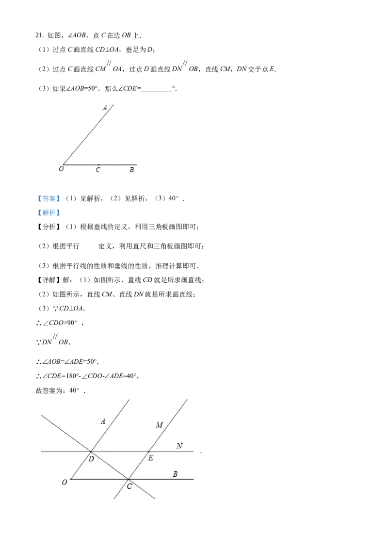 精品解析：北京市门头沟区2020-2021学年七年级下学期期末数学试题（解析版）(1)_北京初中期末题_C605-京七八九_B京市数学七八九_北京7下数学_2020-2021