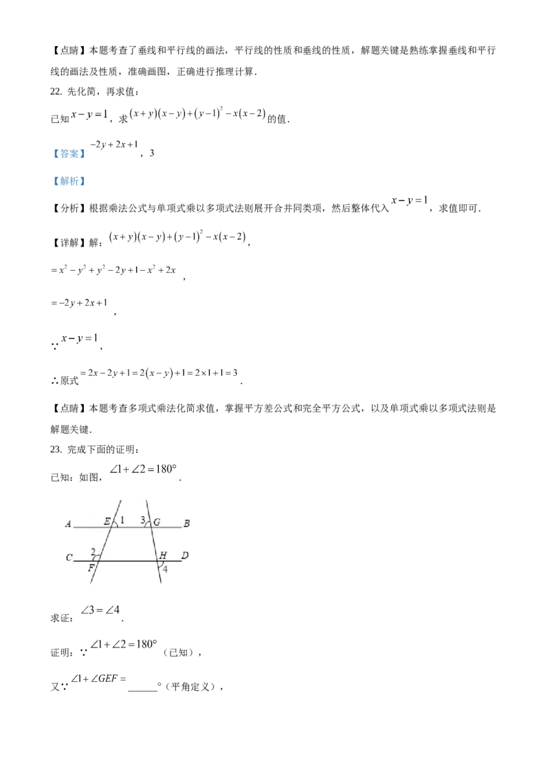 精品解析：北京市门头沟区2020-2021学年七年级下学期期末数学试题（解析版）(1)_北京初中期末题_C605-京七八九_B京市数学七八九_北京7下数学_2020-2021
