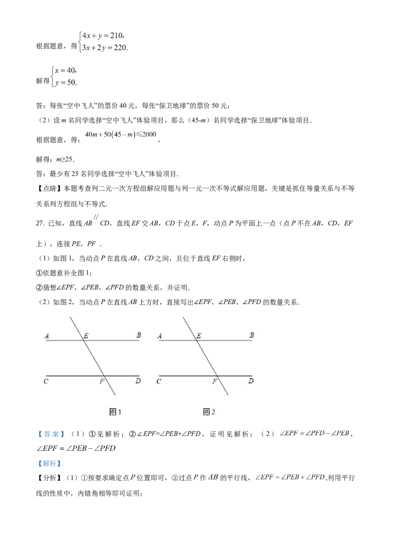 精品解析：北京市门头沟区2020-2021学年七年级下学期期末数学试题（解析版）(1)_北京初中期末题_C605-京七八九_B京市数学七八九_北京7下数学_2020-2021