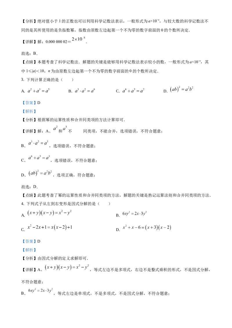 精品解析：北京市门头沟区2020-2021学年七年级下学期期末数学试题（解析版）(1)_北京初中期末题_C605-京七八九_B京市数学七八九_北京7下数学_2020-2021