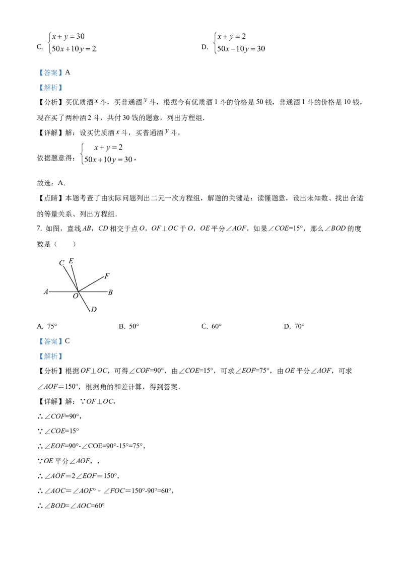 精品解析：北京市门头沟区2020-2021学年七年级下学期期末数学试题（解析版）(1)_北京初中期末题_C605-京七八九_B京市数学七八九_北京7下数学_2020-2021