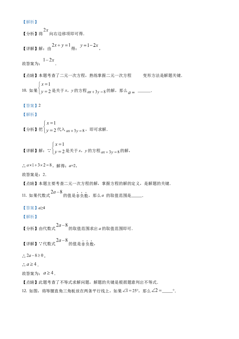 精品解析：北京市门头沟区2020-2021学年七年级下学期期末数学试题（解析版）(1)_北京初中期末题_C605-京七八九_B京市数学七八九_北京7下数学_2020-2021