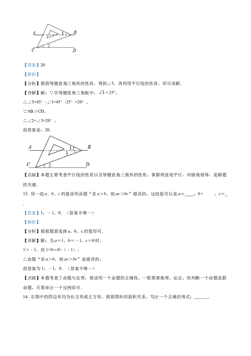 精品解析：北京市门头沟区2020-2021学年七年级下学期期末数学试题（解析版）(1)_北京初中期末题_C605-京七八九_B京市数学七八九_北京7下数学_2020-2021