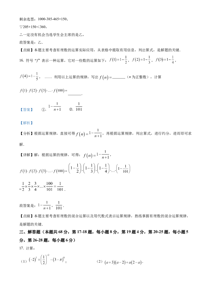 精品解析：北京市门头沟区2020-2021学年七年级下学期期末数学试题（解析版）(1)_北京初中期末题_C605-京七八九_B京市数学七八九_北京7下数学_2020-2021