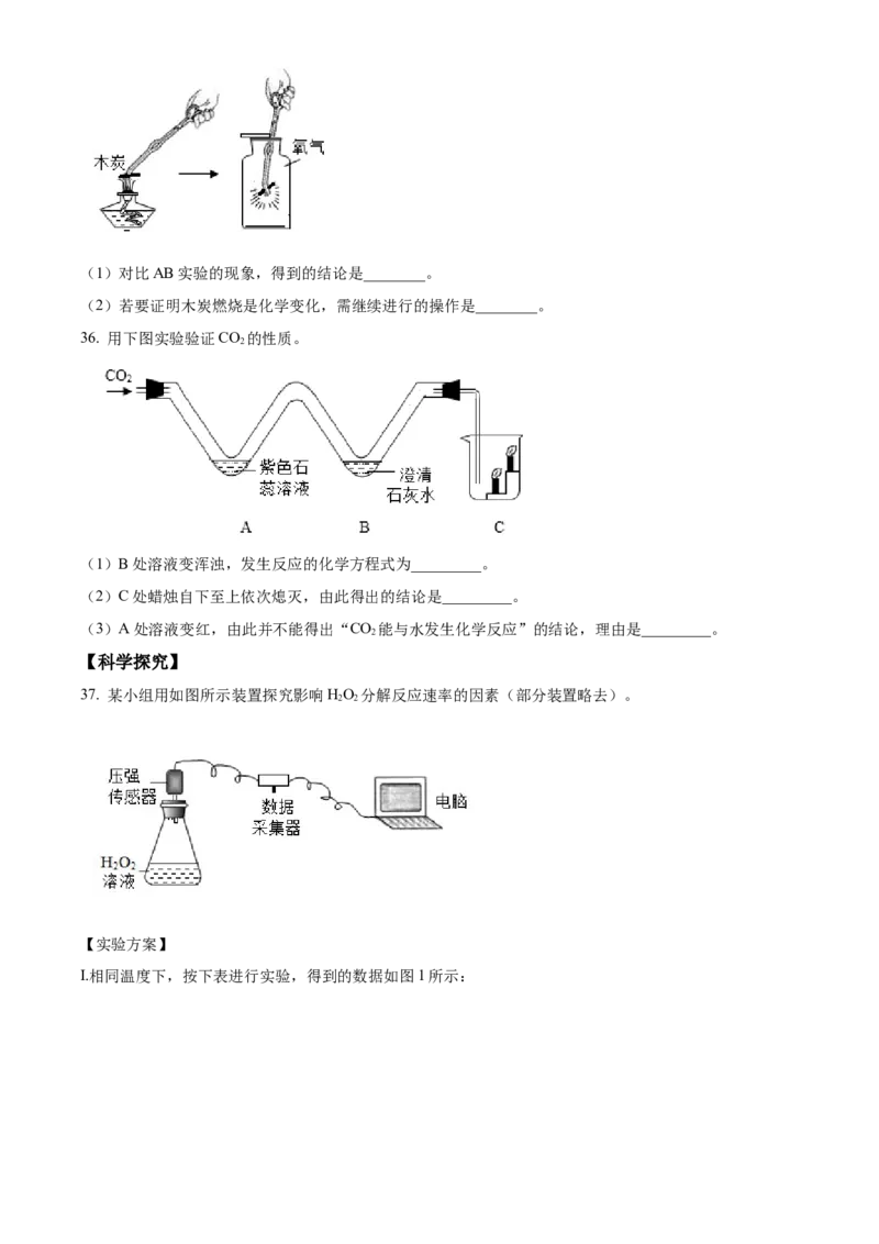 精品解析：北京市顺义区2022-2023学年九年级上学期期末化学试题（原卷版）(1)_北京初中期末题_C605-京七八九_B京化学七八九_北京9上化学_2022-2024_北京化学9上期末