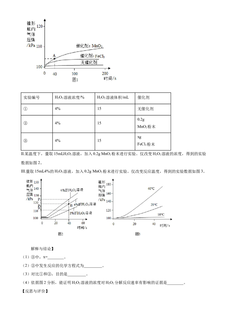 精品解析：北京市顺义区2022-2023学年九年级上学期期末化学试题（原卷版）(1)_北京初中期末题_C605-京七八九_B京化学七八九_北京9上化学_2022-2024_北京化学9上期末
