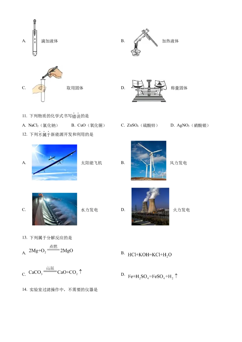 精品解析：北京市顺义区2022-2023学年九年级上学期期末化学试题（原卷版）(1)_北京初中期末题_C605-京七八九_B京化学七八九_北京9上化学_2022-2024_北京化学9上期末
