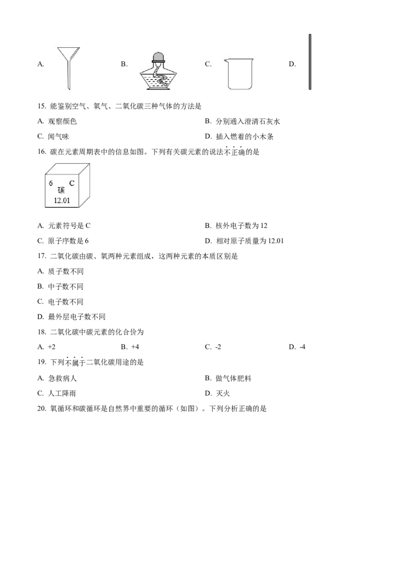 精品解析：北京市顺义区2022-2023学年九年级上学期期末化学试题（原卷版）(1)_北京初中期末题_C605-京七八九_B京化学七八九_北京9上化学_2022-2024_北京化学9上期末
