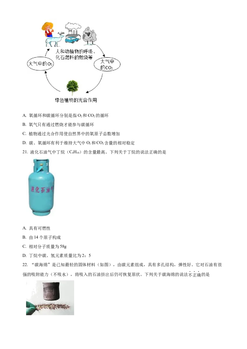 精品解析：北京市顺义区2022-2023学年九年级上学期期末化学试题（原卷版）(1)_北京初中期末题_C605-京七八九_B京化学七八九_北京9上化学_2022-2024_北京化学9上期末