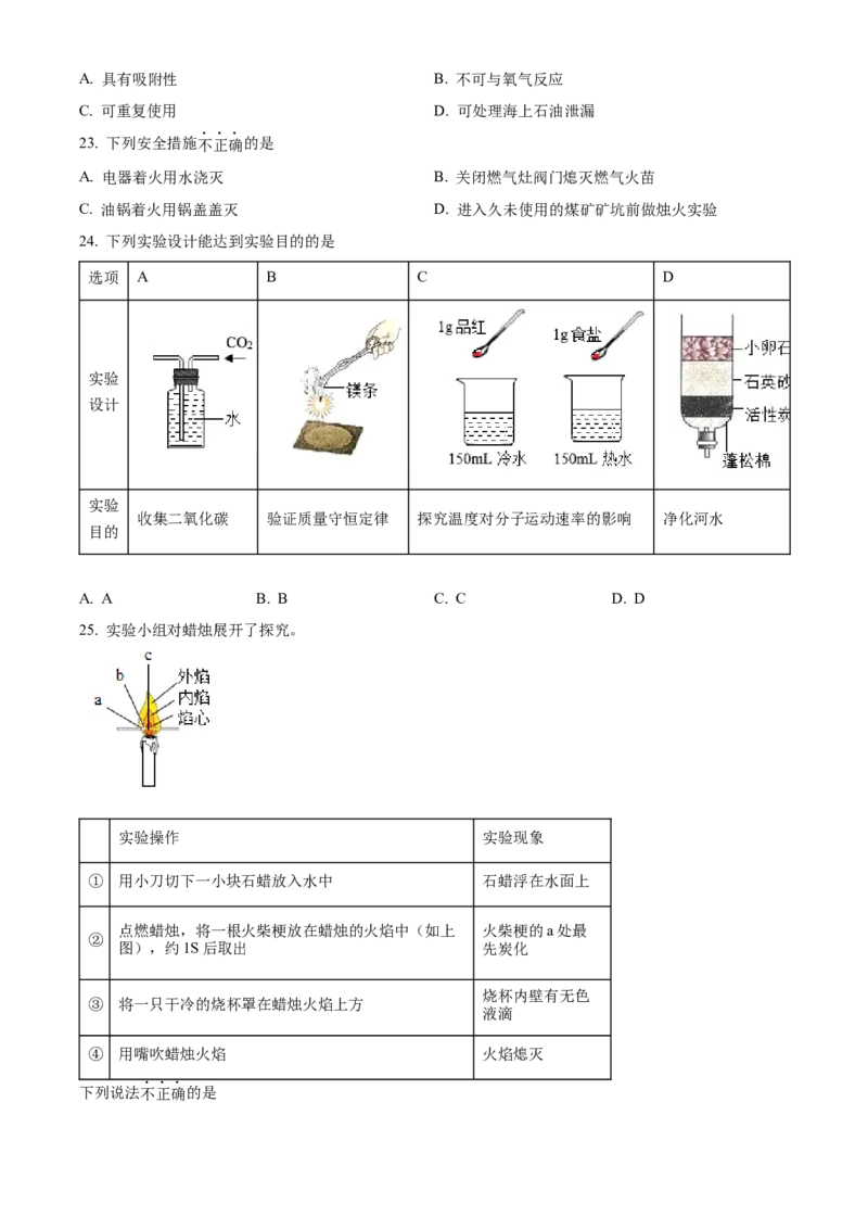 精品解析：北京市顺义区2022-2023学年九年级上学期期末化学试题（原卷版）(1)_北京初中期末题_C605-京七八九_B京化学七八九_北京9上化学_2022-2024_北京化学9上期末
