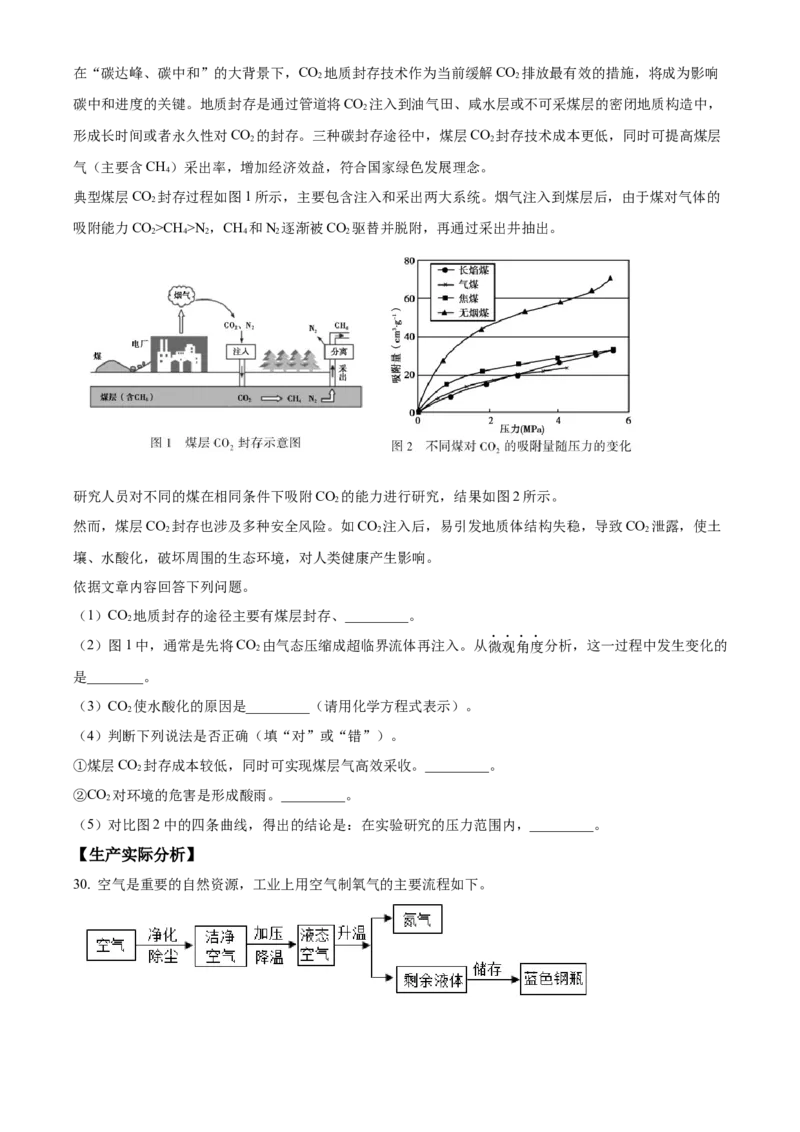 精品解析：北京市顺义区2022-2023学年九年级上学期期末化学试题（原卷版）(1)_北京初中期末题_C605-京七八九_B京化学七八九_北京9上化学_2022-2024_北京化学9上期末