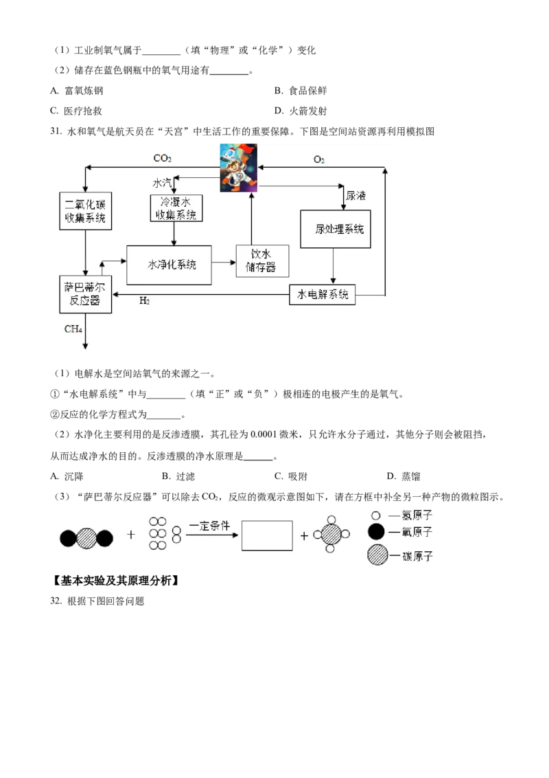 精品解析：北京市顺义区2022-2023学年九年级上学期期末化学试题（原卷版）(1)_北京初中期末题_C605-京七八九_B京化学七八九_北京9上化学_2022-2024_北京化学9上期末