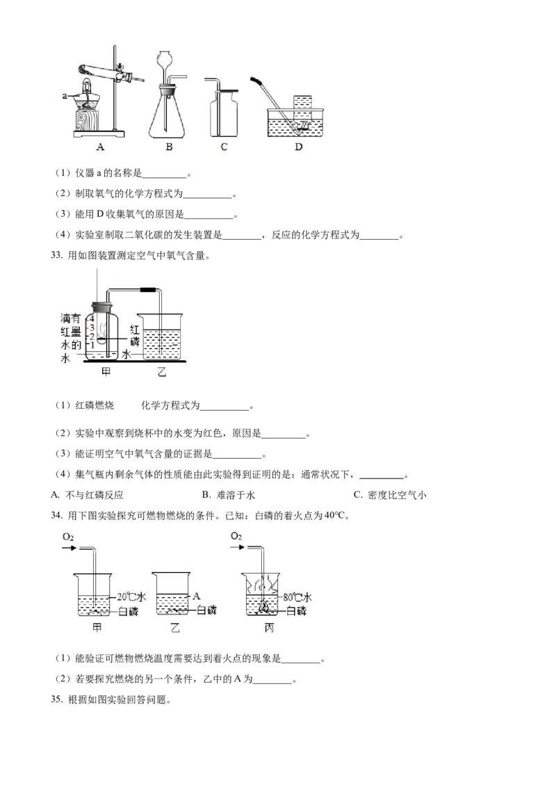 精品解析：北京市顺义区2022-2023学年九年级上学期期末化学试题（原卷版）(1)_北京初中期末题_C605-京七八九_B京化学七八九_北京9上化学_2022-2024_北京化学9上期末