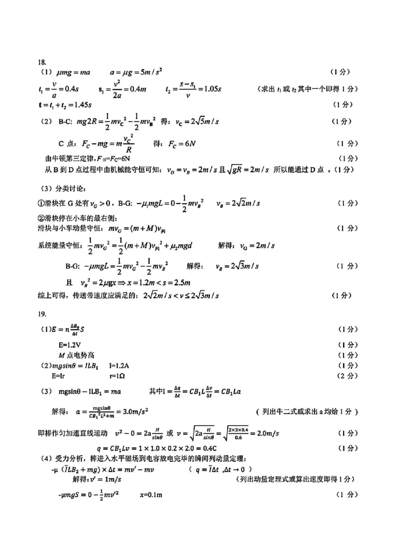 物理答案_A1502026各地模拟卷（超值！）_6月_240625浙江省杭州市2023-2024学年高二下学期6月期末考试_浙江省杭州市2023-2024学年高二下学期6月期末考试物理
