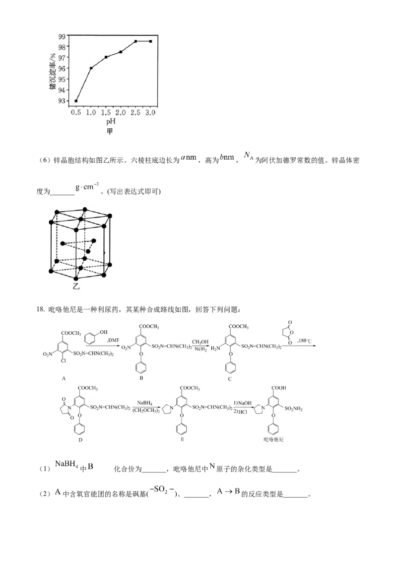 湖南省部分学校2024-2025学年高三上学期10月阶段检测联合考试化学试题+答案_A1502026各地模拟卷（超值！）_10月_241016湖南省金太阳2024-2025学年高三上学期10月阶段检测联合考试