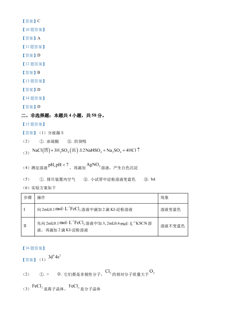 湖南省部分学校2024-2025学年高三上学期10月阶段检测联合考试化学试题+答案_A1502026各地模拟卷（超值！）_10月_241016湖南省金太阳2024-2025学年高三上学期10月阶段检测联合考试