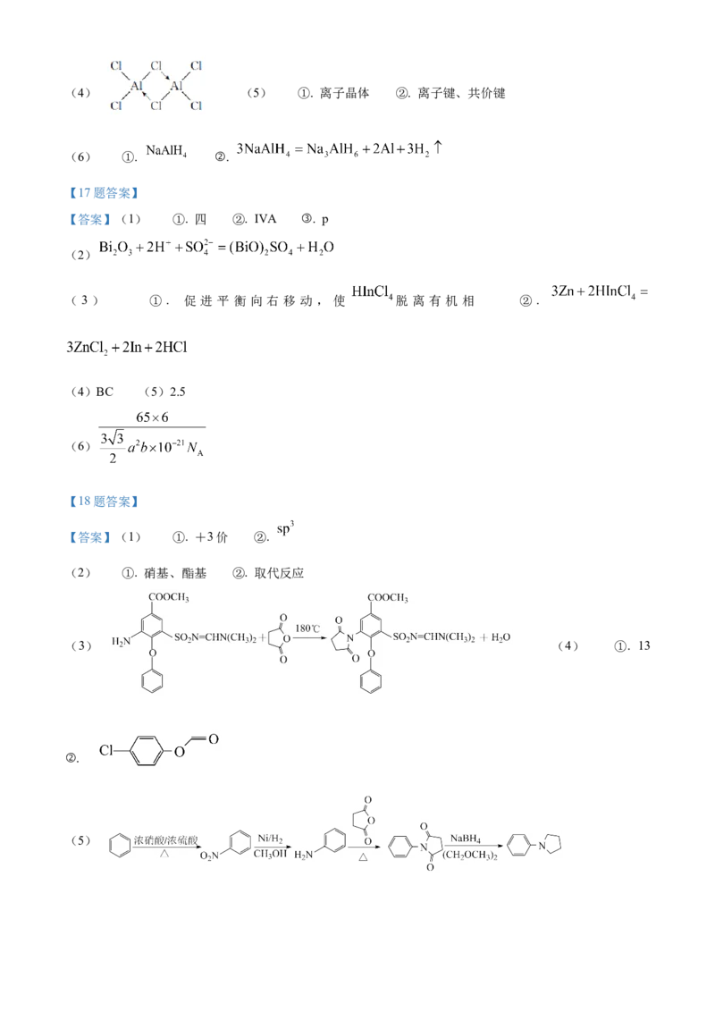 湖南省部分学校2024-2025学年高三上学期10月阶段检测联合考试化学试题+答案_A1502026各地模拟卷（超值！）_10月_241016湖南省金太阳2024-2025学年高三上学期10月阶段检测联合考试