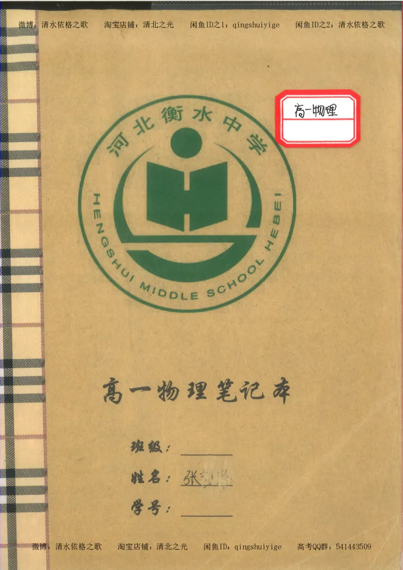 2.衡水中学高考积累与改错_高一物理（第2本）_76页_高中衡水学霸笔记_高中全部赠品_错题集高中九科_物理积累与改错