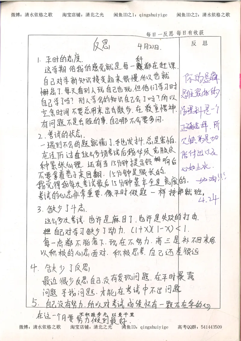 2.衡水中学高考积累与改错_高一物理（第2本）_76页_高中衡水学霸笔记_高中全部赠品_错题集高中九科_物理积累与改错