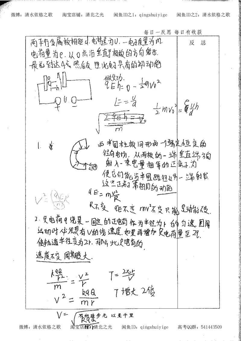 2.衡水中学高考积累与改错_高一物理（第2本）_76页_高中衡水学霸笔记_高中全部赠品_错题集高中九科_物理积累与改错
