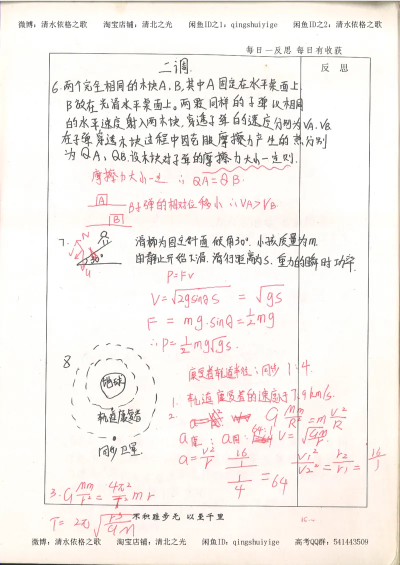 2.衡水中学高考积累与改错_高一物理（第2本）_76页_高中衡水学霸笔记_高中全部赠品_错题集高中九科_物理积累与改错