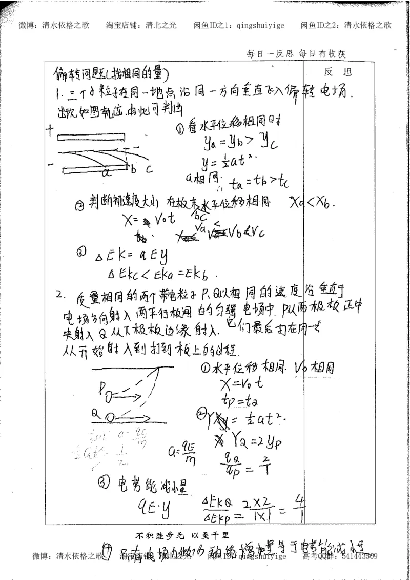 2.衡水中学高考积累与改错_高一物理（第2本）_76页_高中衡水学霸笔记_高中全部赠品_错题集高中九科_物理积累与改错