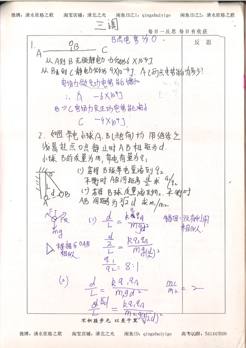 2.衡水中学高考积累与改错_高一物理（第2本）_76页_高中衡水学霸笔记_高中全部赠品_错题集高中九科_物理积累与改错