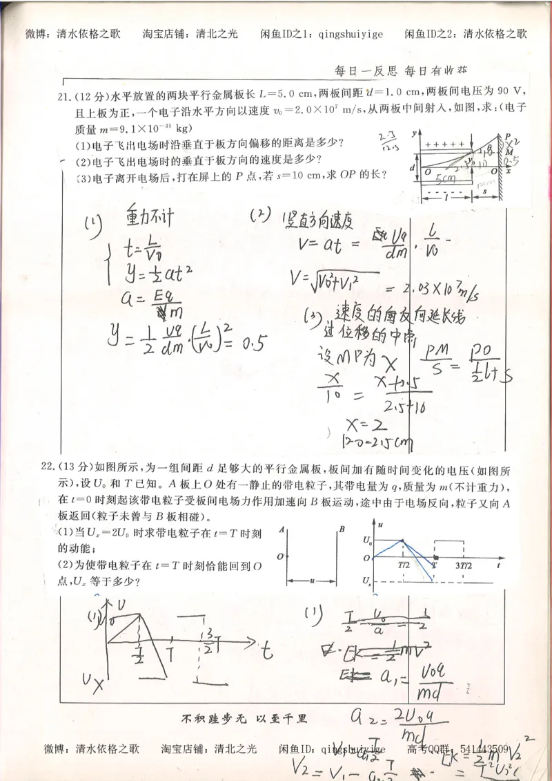 2.衡水中学高考积累与改错_高一物理（第2本）_76页_高中衡水学霸笔记_高中全部赠品_错题集高中九科_物理积累与改错