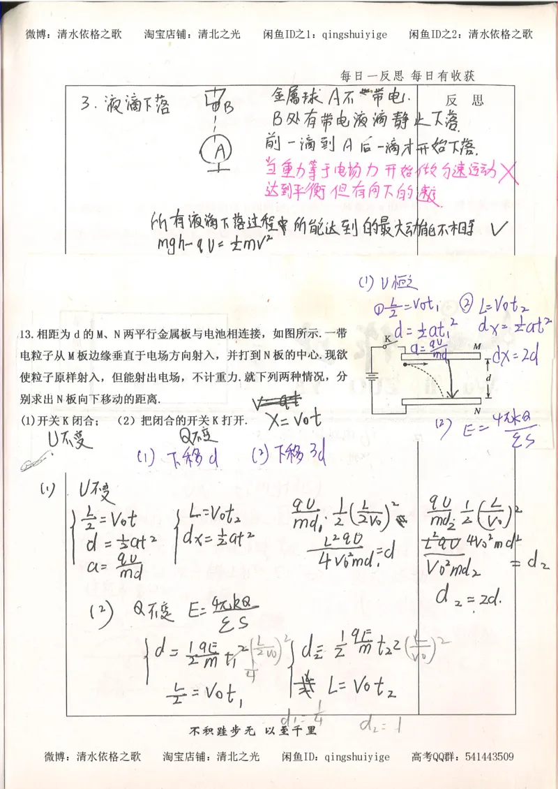 2.衡水中学高考积累与改错_高一物理（第2本）_76页_高中衡水学霸笔记_高中全部赠品_错题集高中九科_物理积累与改错