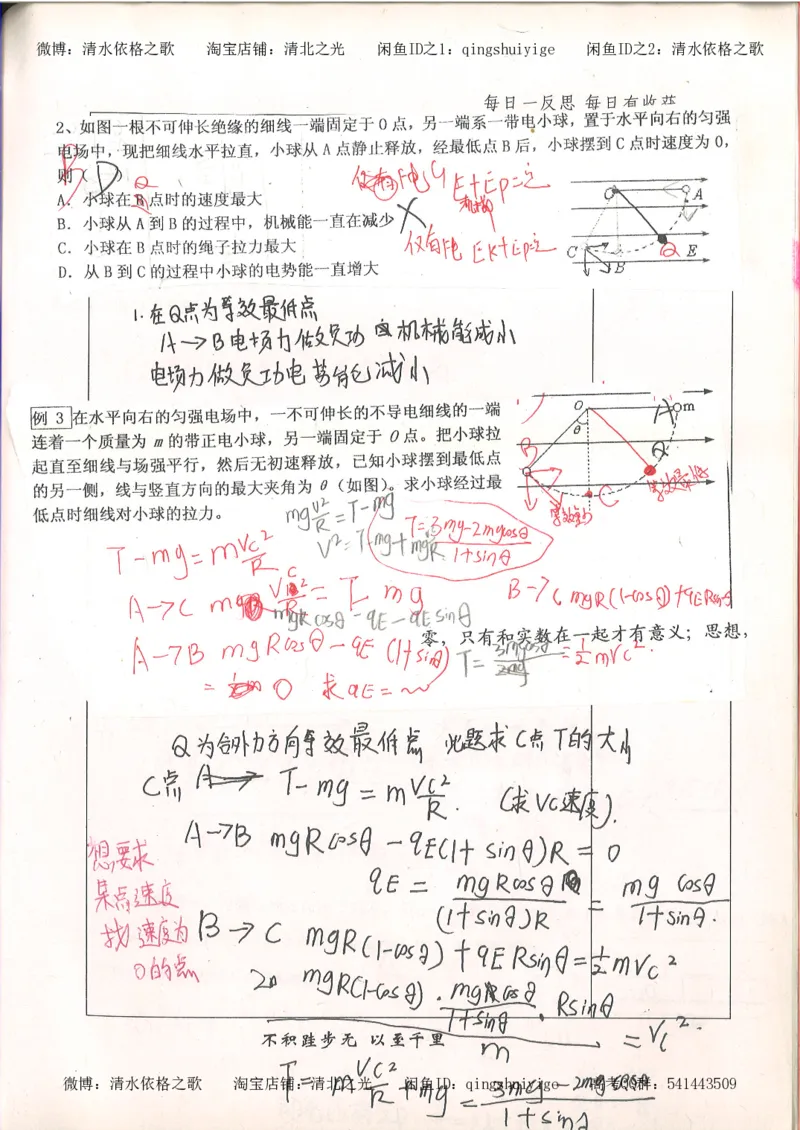 2.衡水中学高考积累与改错_高一物理（第2本）_76页_高中衡水学霸笔记_高中全部赠品_错题集高中九科_物理积累与改错
