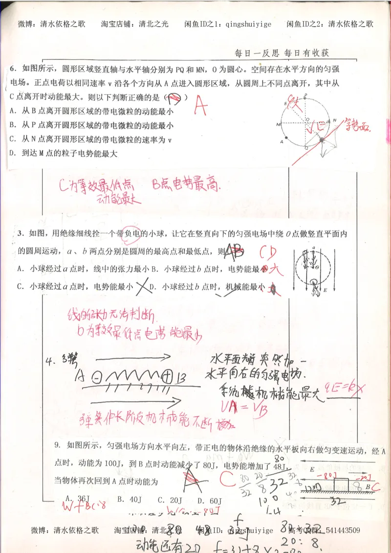 2.衡水中学高考积累与改错_高一物理（第2本）_76页_高中衡水学霸笔记_高中全部赠品_错题集高中九科_物理积累与改错