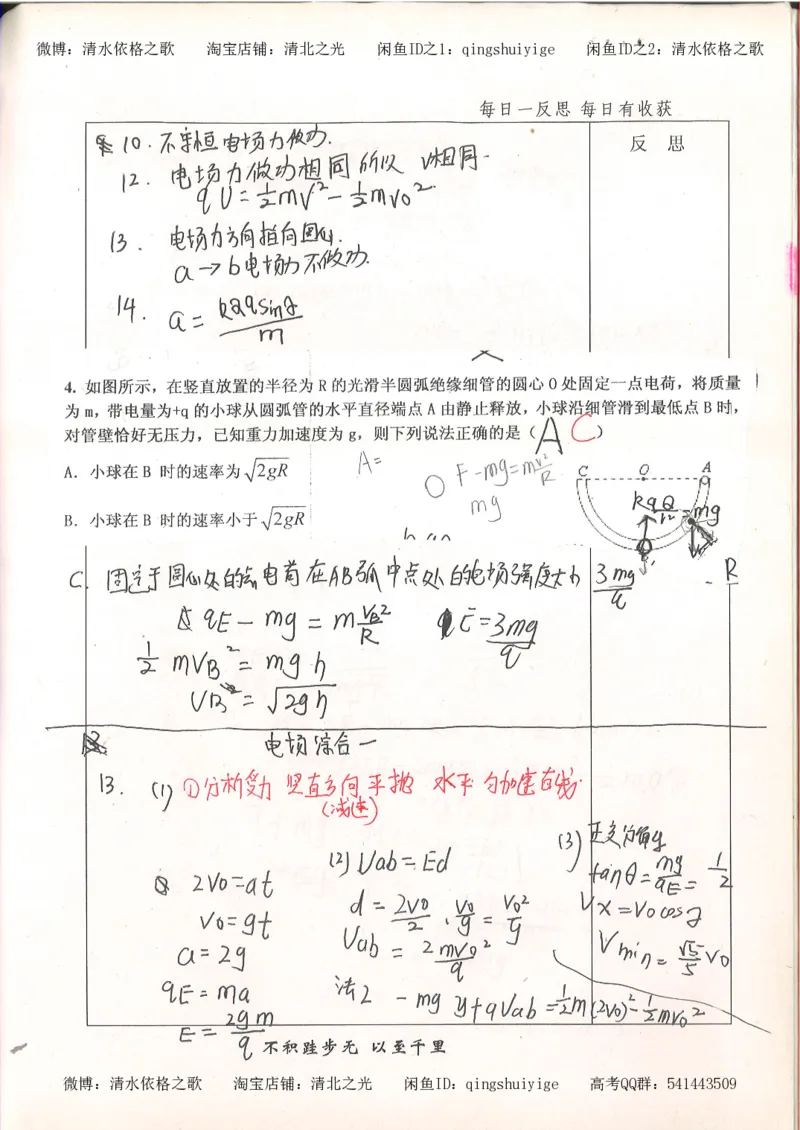 2.衡水中学高考积累与改错_高一物理（第2本）_76页_高中衡水学霸笔记_高中全部赠品_错题集高中九科_物理积累与改错