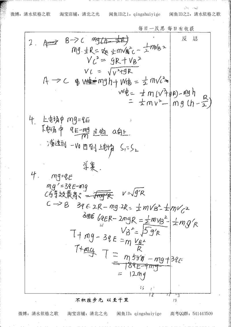 2.衡水中学高考积累与改错_高一物理（第2本）_76页_高中衡水学霸笔记_高中全部赠品_错题集高中九科_物理积累与改错