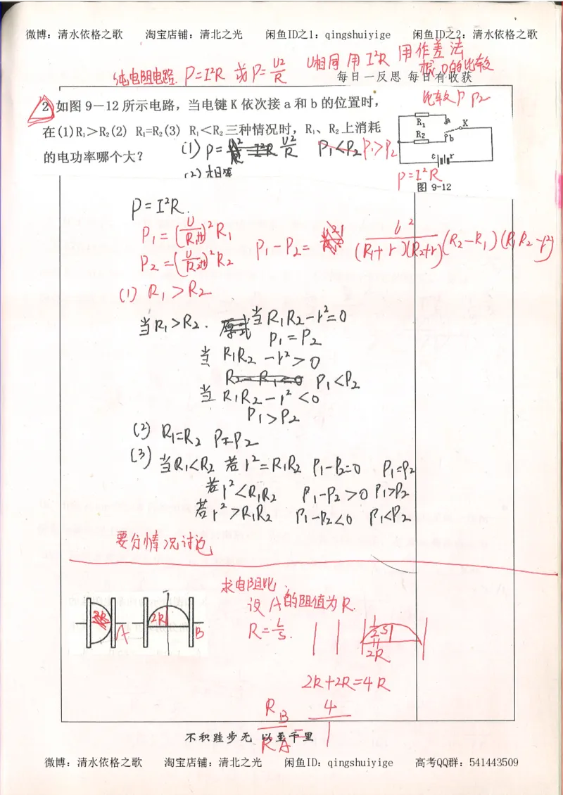 2.衡水中学高考积累与改错_高一物理（第2本）_76页_高中衡水学霸笔记_高中全部赠品_错题集高中九科_物理积累与改错