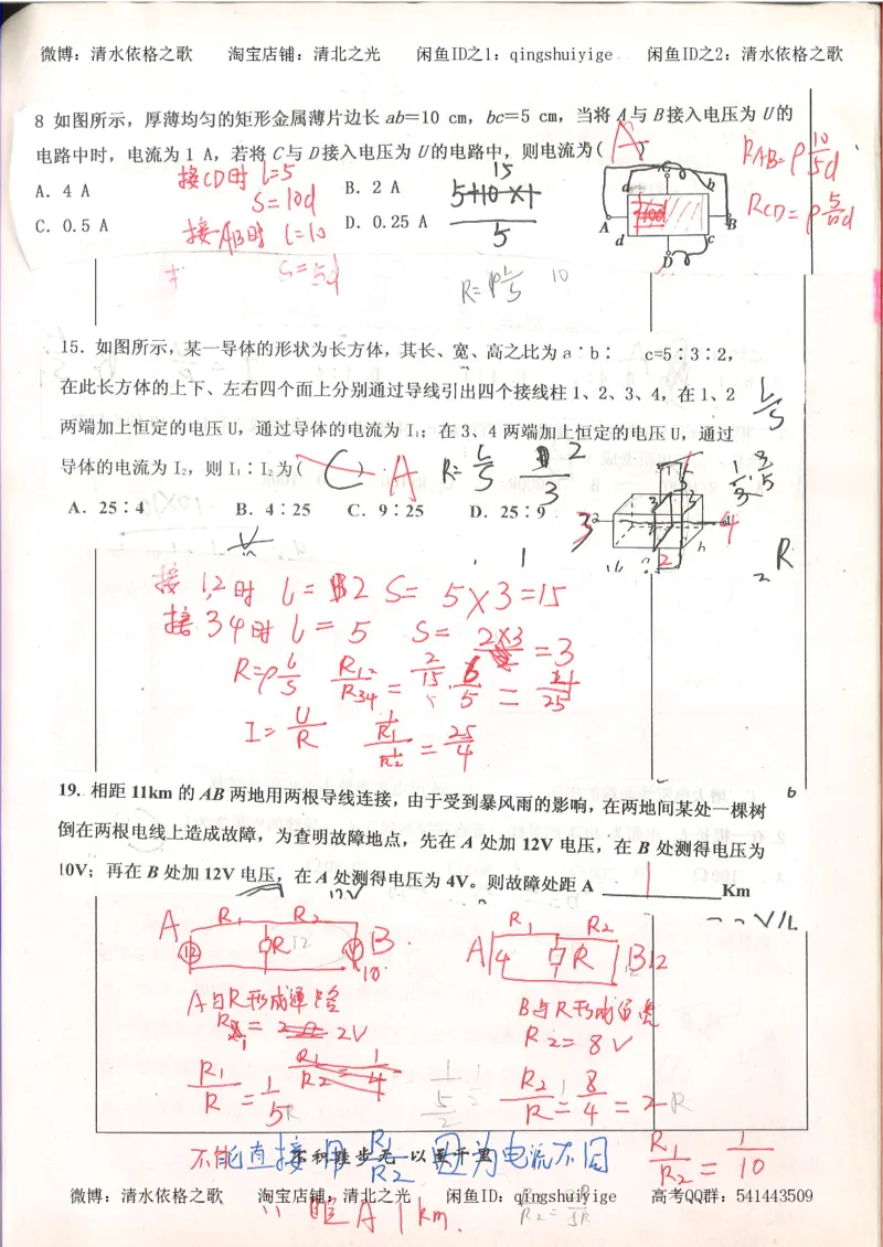 2.衡水中学高考积累与改错_高一物理（第2本）_76页_高中衡水学霸笔记_高中全部赠品_错题集高中九科_物理积累与改错