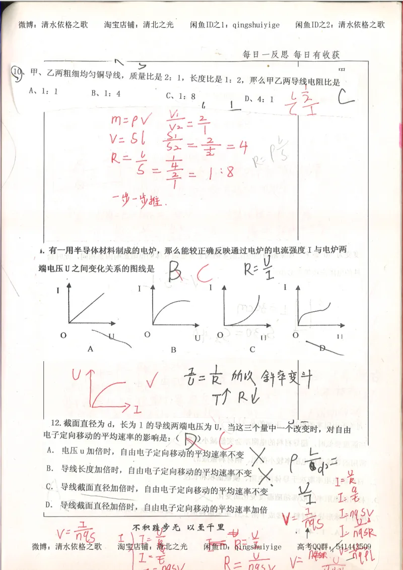 2.衡水中学高考积累与改错_高一物理（第2本）_76页_高中衡水学霸笔记_高中全部赠品_错题集高中九科_物理积累与改错