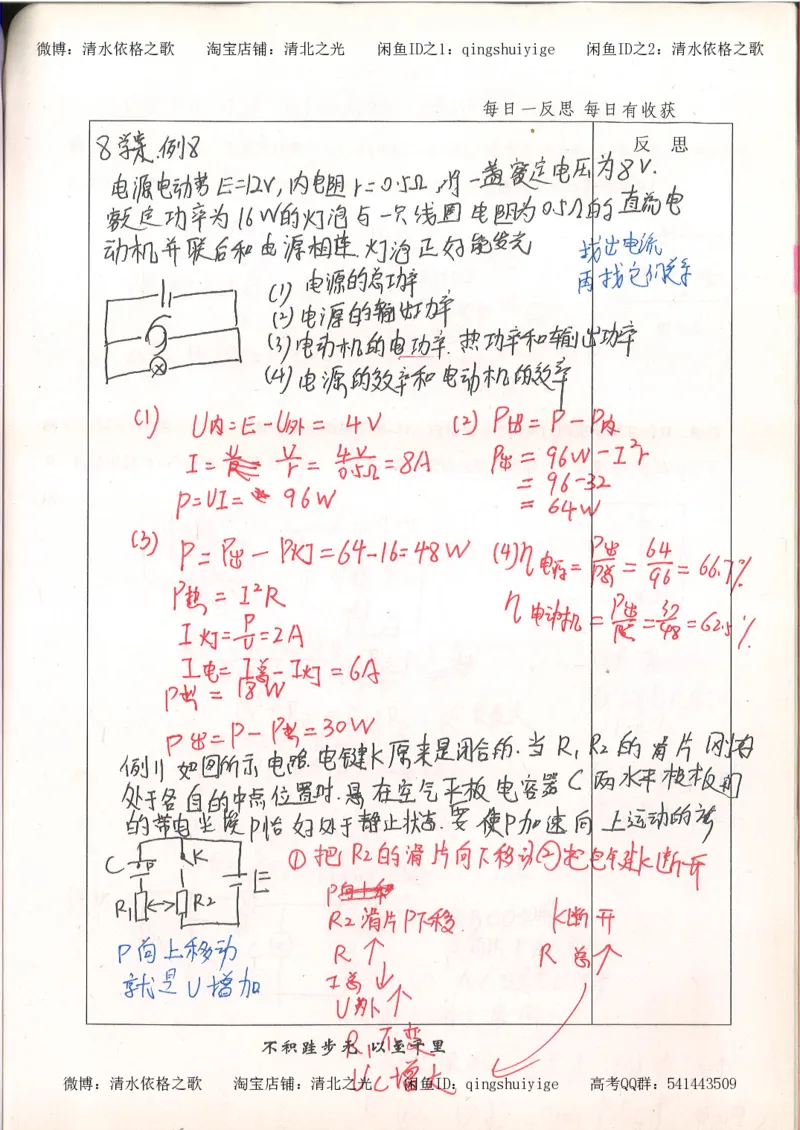 2.衡水中学高考积累与改错_高一物理（第2本）_76页_高中衡水学霸笔记_高中全部赠品_错题集高中九科_物理积累与改错