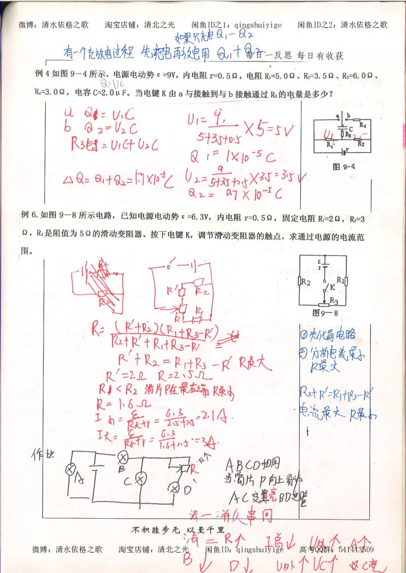 2.衡水中学高考积累与改错_高一物理（第2本）_76页_高中衡水学霸笔记_高中全部赠品_错题集高中九科_物理积累与改错