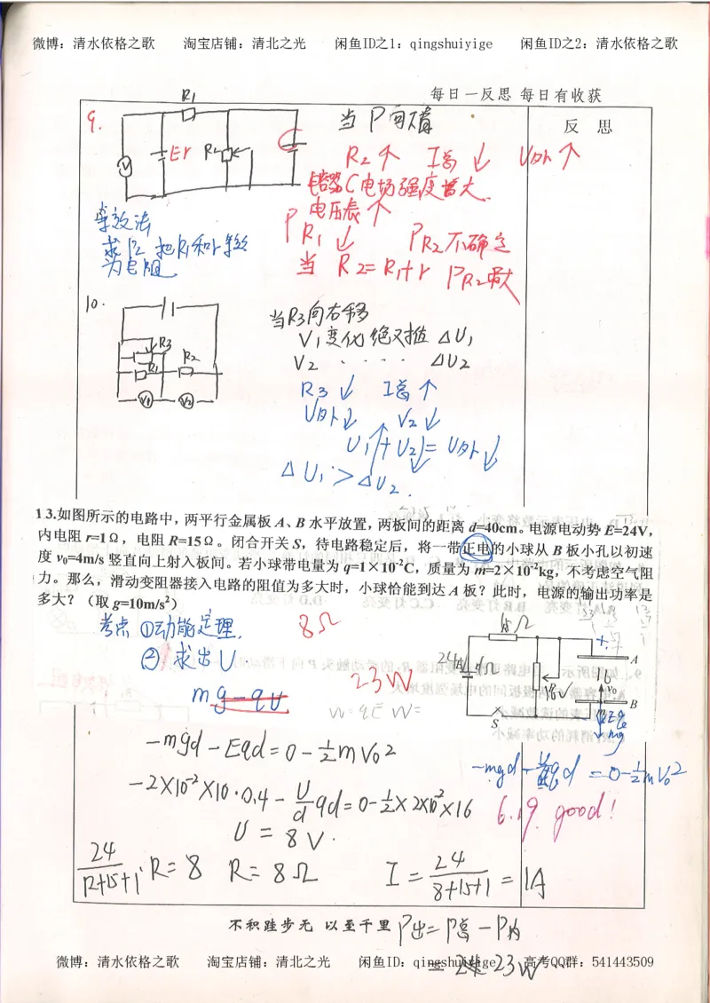 2.衡水中学高考积累与改错_高一物理（第2本）_76页_高中衡水学霸笔记_高中全部赠品_错题集高中九科_物理积累与改错