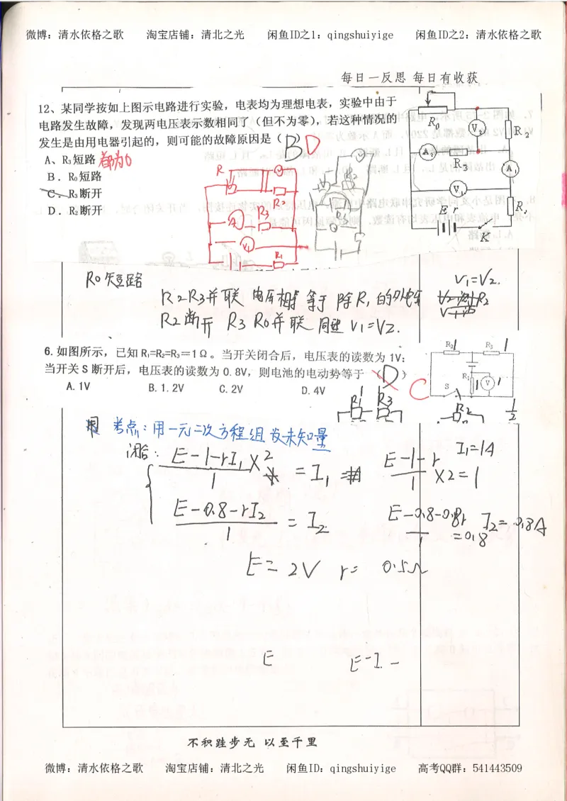2.衡水中学高考积累与改错_高一物理（第2本）_76页_高中衡水学霸笔记_高中全部赠品_错题集高中九科_物理积累与改错