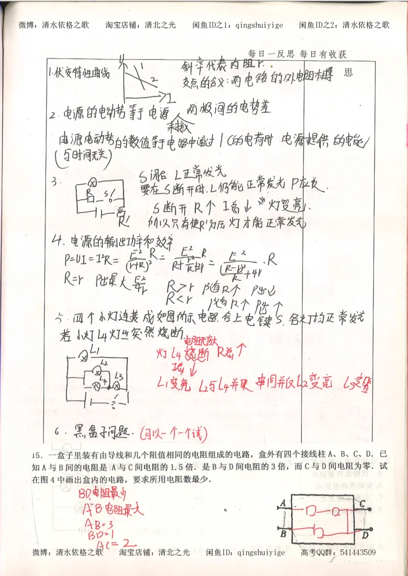 2.衡水中学高考积累与改错_高一物理（第2本）_76页_高中衡水学霸笔记_高中全部赠品_错题集高中九科_物理积累与改错