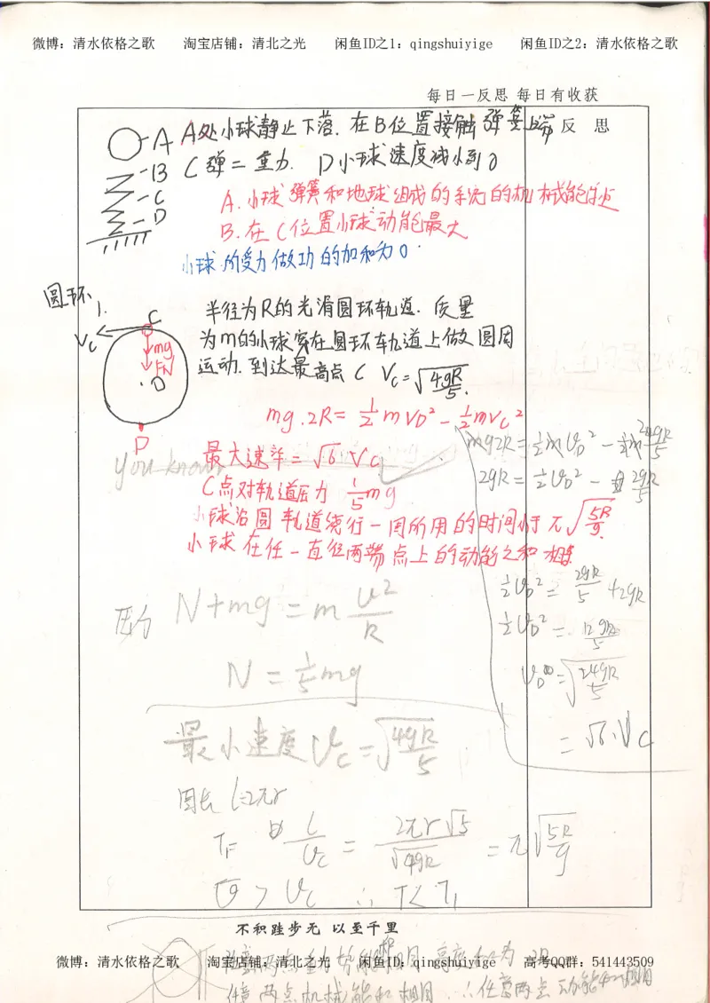 2.衡水中学高考积累与改错_高一物理（第2本）_76页_高中衡水学霸笔记_高中全部赠品_错题集高中九科_物理积累与改错